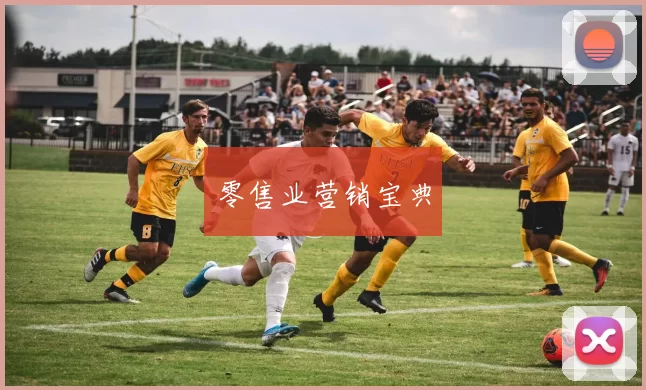 零售业营销宝典